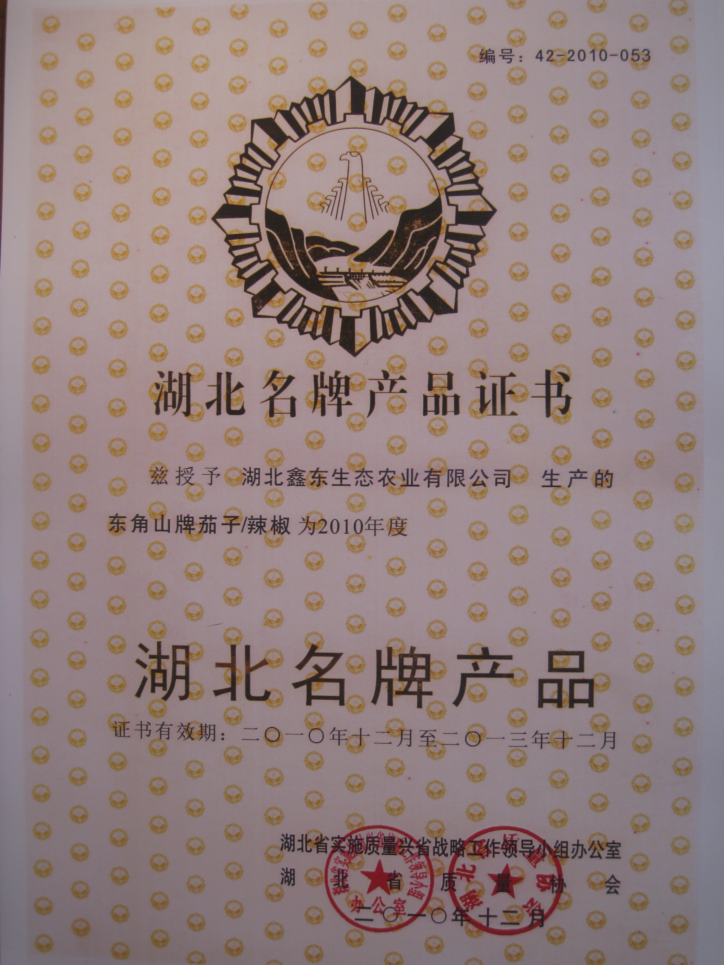 湖北名牌產(chǎn)品